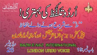 Urdu Talaffuz  Urdu Pronunciation  How to improve Urdu Pronunciation  Urdu lessons  Chapter 19 [upl. by Atsugua374]