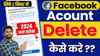 Facebook Account Delete Kaise Kare  facebook account delete kaise kare 2024  fb account delete [upl. by Haleemak]