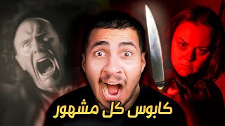 مشهور طاح بفخ احد فانزاته المجانين [upl. by Nnylylloh]