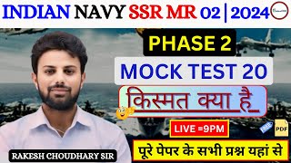 Navy Phase 2 Mock Test 20  Navy Exam Result 2024  Navy 2024 Cut Off  Navy MR Cut Off  Navy 2024 [upl. by Lisandra855]