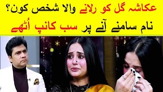 Ukasha Gul ko rulane wala shakas kon  Ukasha Got Emotional in Wasi Shah Show Zabardast  Neo News [upl. by Aeiram]