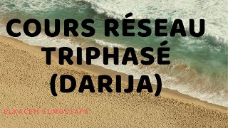 Cours réseau Triphasé DARIJA [upl. by Cindie]