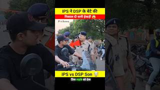 IPS ने DSP के बेटे की निकाली सारी हेकड़ी 🤯😵 wait for end 😱 shorts youtubeshorts viralvideo [upl. by Halley]