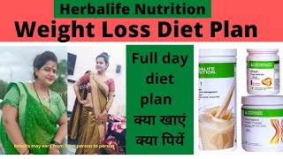 Herbalife Diet Plan  Herbalife weight loss diet plan in hindi  Herbalife weight loss diet plan [upl. by Auqinihs]