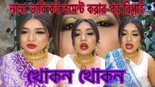 নানা কই ভাবী কমেন্ট করার পর ভূমিকম্প হয় comedy youtube bangladesh viral russia funny [upl. by Mable]