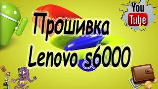 Прошивка планшет Lenovo ideatab S6000  h s6000  восстановление  перезагружаеться  HelpDroid [upl. by Wivina]