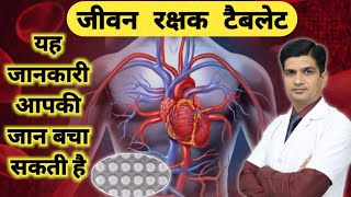 मरने से बचाएगी यह टैबलेट  Sorbitrate 5 tablet uses in hindi [upl. by Attecnoc]