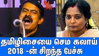 சீமானின் சிறந்த நகைச்சுவை பேச்சு  Naam Tamilar Seeman Best Speech Ever  Tamilisai Soundararajan [upl. by Anatnom]