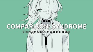 【Comparison Syndrome】比較症候群 RUS ver  bakedeath [upl. by Acimad]