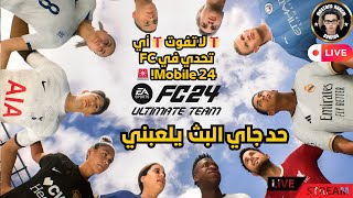 CRISTIANOS Favorite FC Mobile 24 Strategies EXPOSED [upl. by Pubilis158]