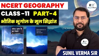 Geography NCERT Class  11 भौतिक भूगोल के मूल सिद्धांत  Part04  UPSC  Sunil Verma Sir [upl. by Annoyik549]