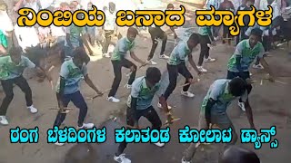 Ranga Beladimgala Kalatanda Kolata Danceರಂಗ ಬೆಳದಿಂಗಳ ಕಲಾತಂಡ ಕೋಲಾಟ ಡ್ಯಾನ್ಸ್ ✨😍 ಲಕ್ಕಲಕಟ್ಟಿ [upl. by Intyrb]