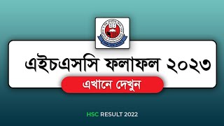 How to Check HSC Result 2022 2023 Online  এইচএসসি রেজাল্ট মার্কশিট সহ  HSC Result dekhbo kivabe [upl. by Eeryk]