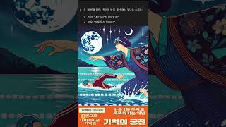 챗GPT를 활용해 나만의 창의적인 스토리텔링 쇼츠 내비게이션 기억법 이미지 77번 [upl. by Gaskins]