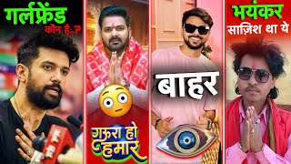 Chirag Paswan Girlfriend  Pawan Singh New Bol Bam Song 2024  Radheshyam Rasiya  RSM [upl. by Ardnohs367]