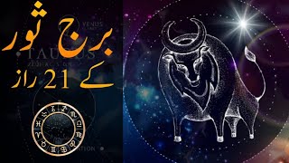 21 Secrets Of The Taurus ♉ Personalityبرج ثور شخصیت کے اہم راز [upl. by Loredo]