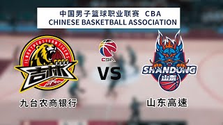 CBA ｜CBA LIVE｜CBA季前赛｜吉林 vs 山东｜Jilin Northeast Tigers vs Shandong ｜K体育｜篮球｜CBA直播｜cba preseason [upl. by Panayiotis]