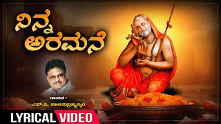 Ninna Aramane Ee Brundavana Lyrical Song  SPBalasubramanyam  Raghavendra Swamy Bhakti Geethegalu [upl. by Lilahk116]