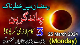 Chand Grahan 2024 In Pakistan  Lunar Eclipse In 2024  Chand Grahan 2024 Date And Time  Grahan [upl. by Niltiac769]