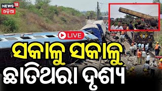 Train Accident Live  ଟ୍ରେନ ଦୁର୍ଘଟଣା MysoreDarbhanga Express rams into goods train Odia News [upl. by Fulmer695]