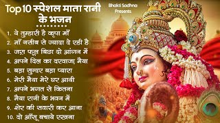 शुक्रवार भक्ति माता रानी के भजन Mata Rani Bhajan 2024  Mata Songs  Mata Bhajan  Mata Ke Bhajan [upl. by Ennairol]