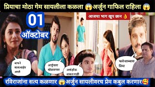 Tharla tar mag today episode review  रविराजांना सत्य कळणार 😱सायलीला कळला प्रियाचा गेम 😱 [upl. by Atterrol142]