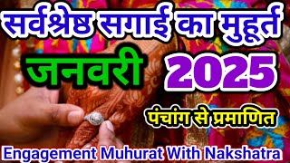 Sagai muhurat January 2025  Ring ceremony muhurt 2025  सगाई मुहूर्त जनवरी  engagement [upl. by Arinaj]