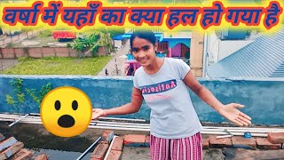 वर्षा में यहाँ का क्या हल हो गया है 😮 MissSulekha12345 ❤vijayriyavlogs 👍vlog 🙏 [upl. by Fairley9]