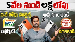 Best Mobile Offers 5K1Lakh🔥Flipkart amp Amazon Republic Day Sale [upl. by Lucias60]