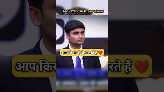 IAS Mock Interview  IAS Topper Interview ias ips upsc short shorts youtubeshorts shortvideo [upl. by Ailemor]