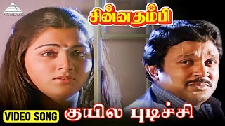 குயில புடிச்சி  Video Song  Chinna Thambi  Prabhu  Khushbu  Ilaiyaraaja [upl. by Osborn806]