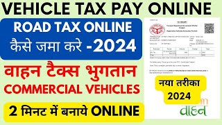 How to Pay Vehicle Road Tax Online 2024 Road Tax Kaise Jama Kare  Vehicle Tax Online Payment tax [upl. by Hilaire]