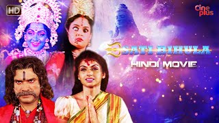 Sati Bihula  Devotional Movie  Hema Malini Bhagyashree Rajesh Sharma  Hindi Movie 2021 [upl. by Hedges]