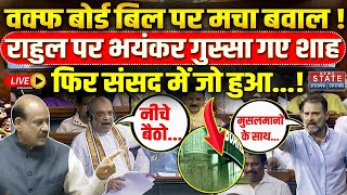 Rahul Gandhi On Waqf Board Bill Live वक्फ बोर्ड बिल पर बवाल राहुल गांधी पर गुस्साए Amit Shah [upl. by Macario]