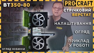 Стрічковий верстат Procraft BT35080 — Ідеальний вибір для твоєї майстерні [upl. by Ydorb]