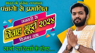 Marriage Muhurat 2024  विवाह मुहूर्त 2024  Marriage Shubh Muhurt Dates time 2024 vivah muhurt 2024 [upl. by Lukey]