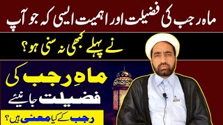 Mah e Rajab Ki Fazilat Aur Ehmiyat  By Allama Fida Hussain [upl. by Theresina302]