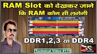 How to Identify RAM DDR1 DDR2 DDR3 and DDR4 from Motherboard Slots 170 [upl. by Carder390]