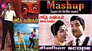 Athey Kangal tamil movie அதே கண்கள்Mashup [upl. by Niffirg]