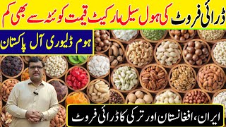 Dry Fruits wholesale market in lahore  Cheap price Dry Fruits market  Badam kaju pista walnut [upl. by Filberte982]