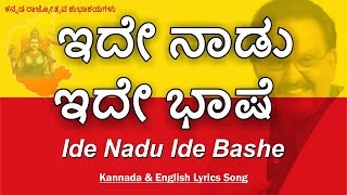 ide nadu ide bhashe kannada song  kannada Rajyotsava Song  Thirugu baana  Sathyam  Ambareesh [upl. by Kenti]