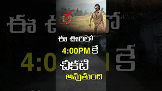 ఈ ఊరిలో 400PM కే చీకటి పడుతుందా🏔️😱 KA Kodurupaka Village Peddapalli kodurupaka ka shorts [upl. by Nehepts]