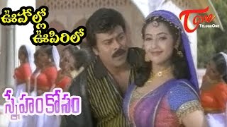 Sneham Kosam  Chiranjeevi  Meena  Voohallao Voopirilo  Telugu Video Song [upl. by Helsa]