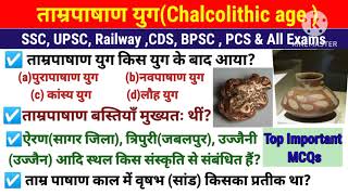 ताम्र पाषाण काल Chalcolithic Age ANCIENT HISTORY Top Important MCQ🎯🎯 [upl. by Evey]