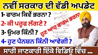 old age pension form fill up  ਨਵੀਂ ਪੰਜਾਬ ਸਰਕਾਰ ਦਾ ਵੱਡਾ ਅਪਡੇਟ  budapa pension scheme in punjab [upl. by Lustig]