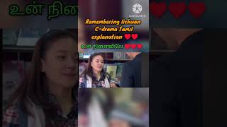 Remembering lichuan ♥️♥️உன் நினைவிலே ♥️ romantic Cdrama Tamil explanationRR Dramas Tamil 💖 [upl. by Nolahs791]