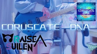 【バンドリ】CORUSCATE DNA  RAISE A SUILEN ストランドバーグで弾いてみた！Guitar cover [upl. by Isoj186]