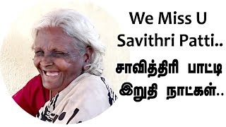 சாவித்திரி பாட்டியின் இறுதி நாட்கள் திருவண்ணாமலை Savithri Patti Death Video Tiruvannamalai 360 [upl. by Burke921]