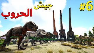 كريستال أرك 6  جيش الحروب جاهز 🔥  ترويض الدبابة 🦕   Crystal Ark [upl. by Gide]