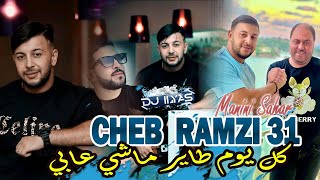 Cheb RAMZI 31  كل يوم طاير ماشي عابي 🎹 Manini Sahar © DJ ILyas  راي جديد 2024 تيك توك ☑️ [upl. by Azerila105]